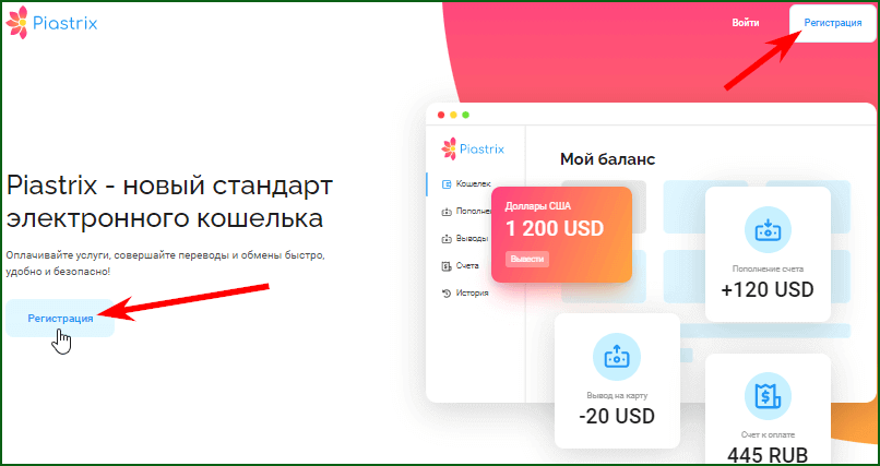Регистрация кошелька Piastrix шаг 1