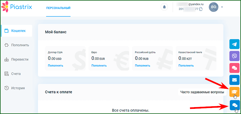 где находится FAQ раздел Piastrix