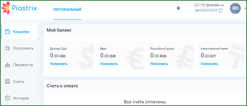 личный кабинет кошелька Piastrix