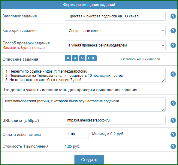 как создать задание для выполнения какой-либо работы в интернете