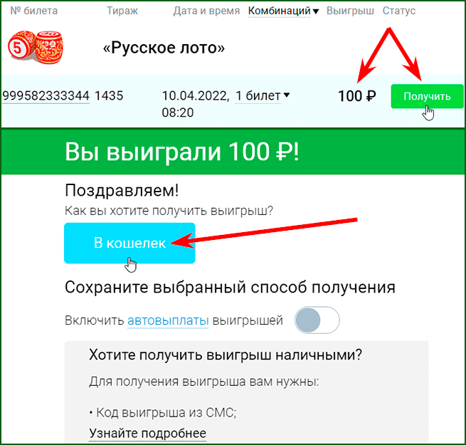 как забрать выигрыш в личном кабинете Столото