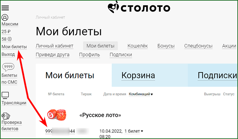 мои билеты столото