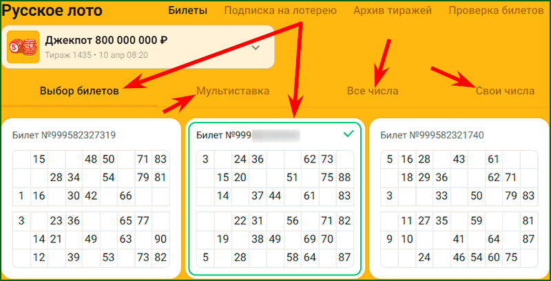 покупка лотерейного билета русское лото на сайте столото