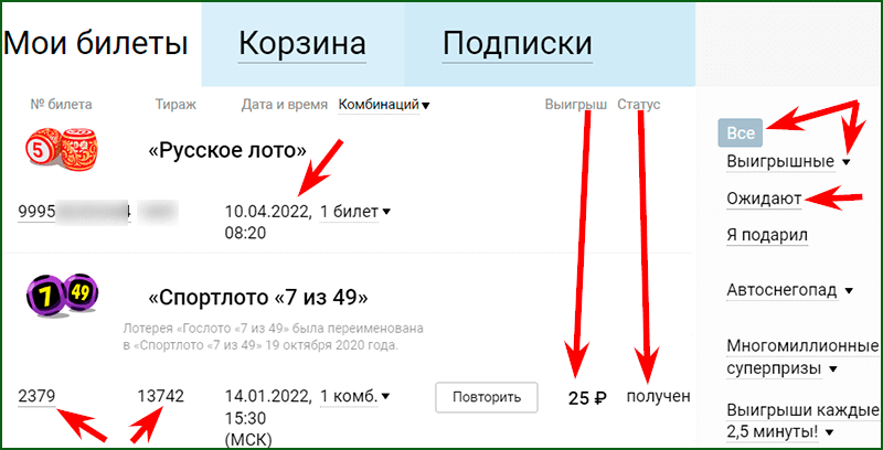 проверка лотерейных билетов Столото на выигрыш в разделе личного кабинета Мои билеты