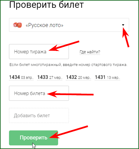 проверка лотерейных билетов Столото на выигрыш в разделе личного кабинета Проверка билетов