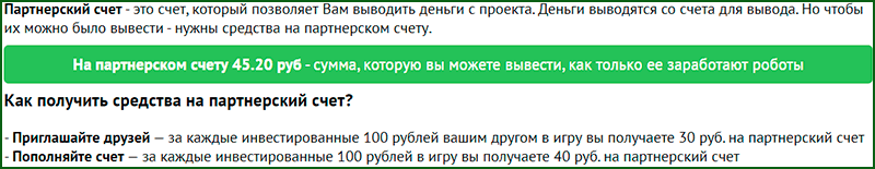 как пополняется партнерский счет в экономической игре с выводом денег Robot Cash