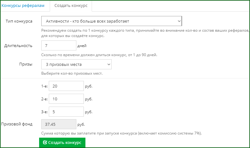 конкурсы рефералам на почтовиках