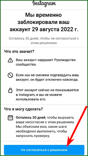 восстановление Инстаграм аккаунта после временной блокировки шаг 1