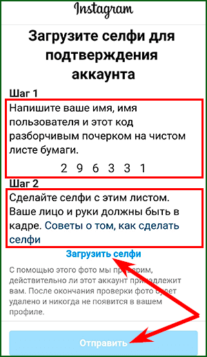 восстановление Инстаграм аккаунта после временной блокировки шаг 4