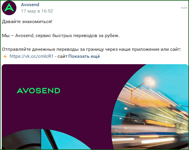 компания Paysett изменила свое название на Avosend