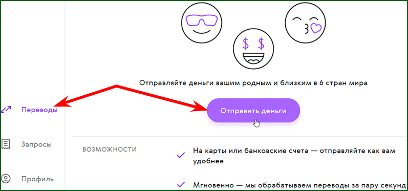 перевод денег через Paysett шаг 1