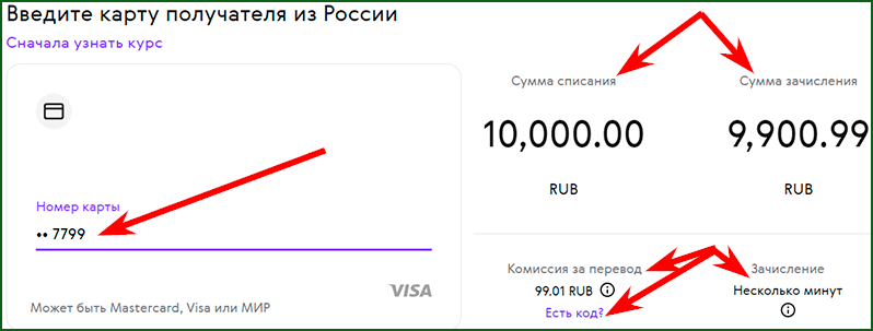 перевод денег через Paysett шаг 3