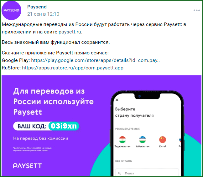 запуск сервиса Paysett