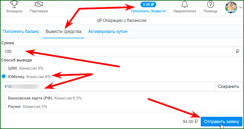 Как вывести деньги с сайта и приложения Getlike