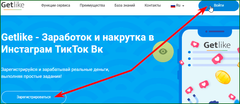 Регистрация на Getlike шаг 1