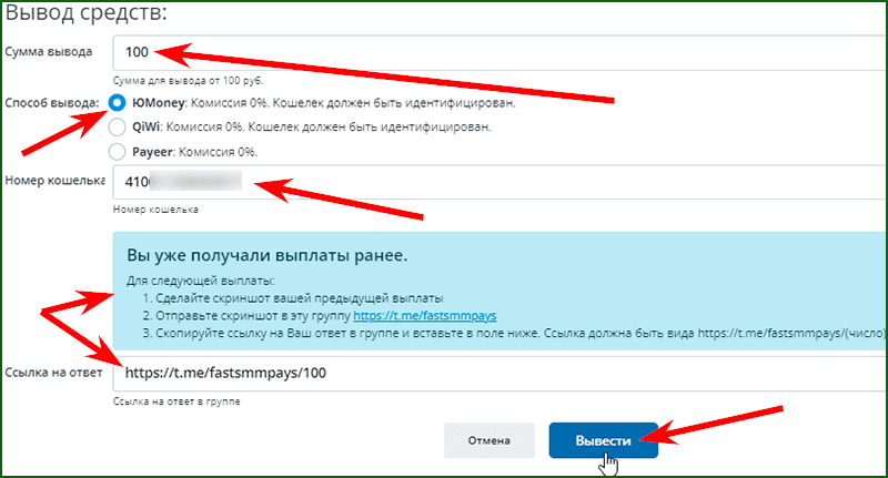 Вывод денег с ФастСММ