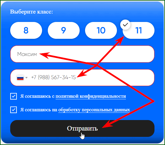 как записаться на курсы подготовки к ЕГЭ и ОГЭ в школе 99 баллов