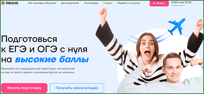 подготовка к ЕГЭ и ОГЭ с нуля на высокие баллы за 45 дней с Умскул