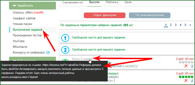 выполнение задания на буксе Seoclub шаг 1