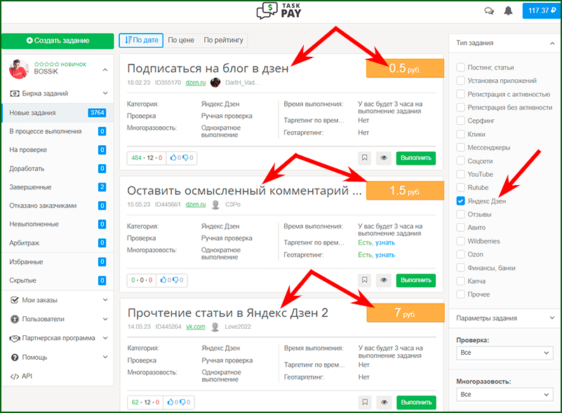 процесс поиска оплачиваемых заданий связанных с активностью в Дзене на TaskPay