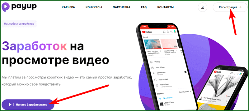 Регистрация на PayUp.Video шаг 1