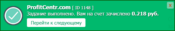 успешно выполненное и оплаченное Яндекс Дзен задание в расширении ProfiTCentR