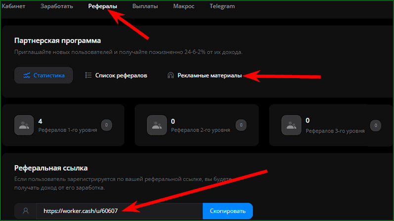 Партнерская программа Worker Cash