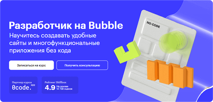 Курс Разработчик на Bubble от Skillbox