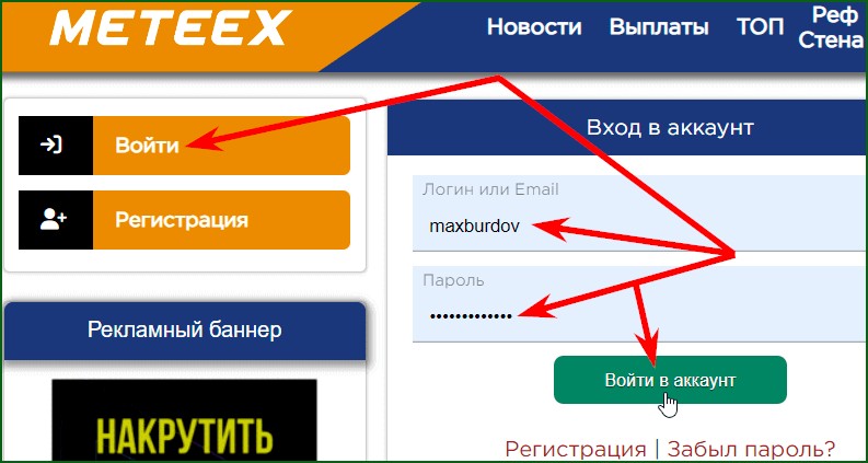 вход в аккаунт на буксе METEEX