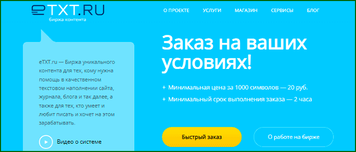 Дополнительный заработок на бирже копирайтинга eTXT