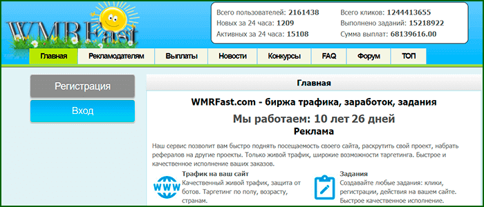 Дополнительный заработок на почтовике WMRFast